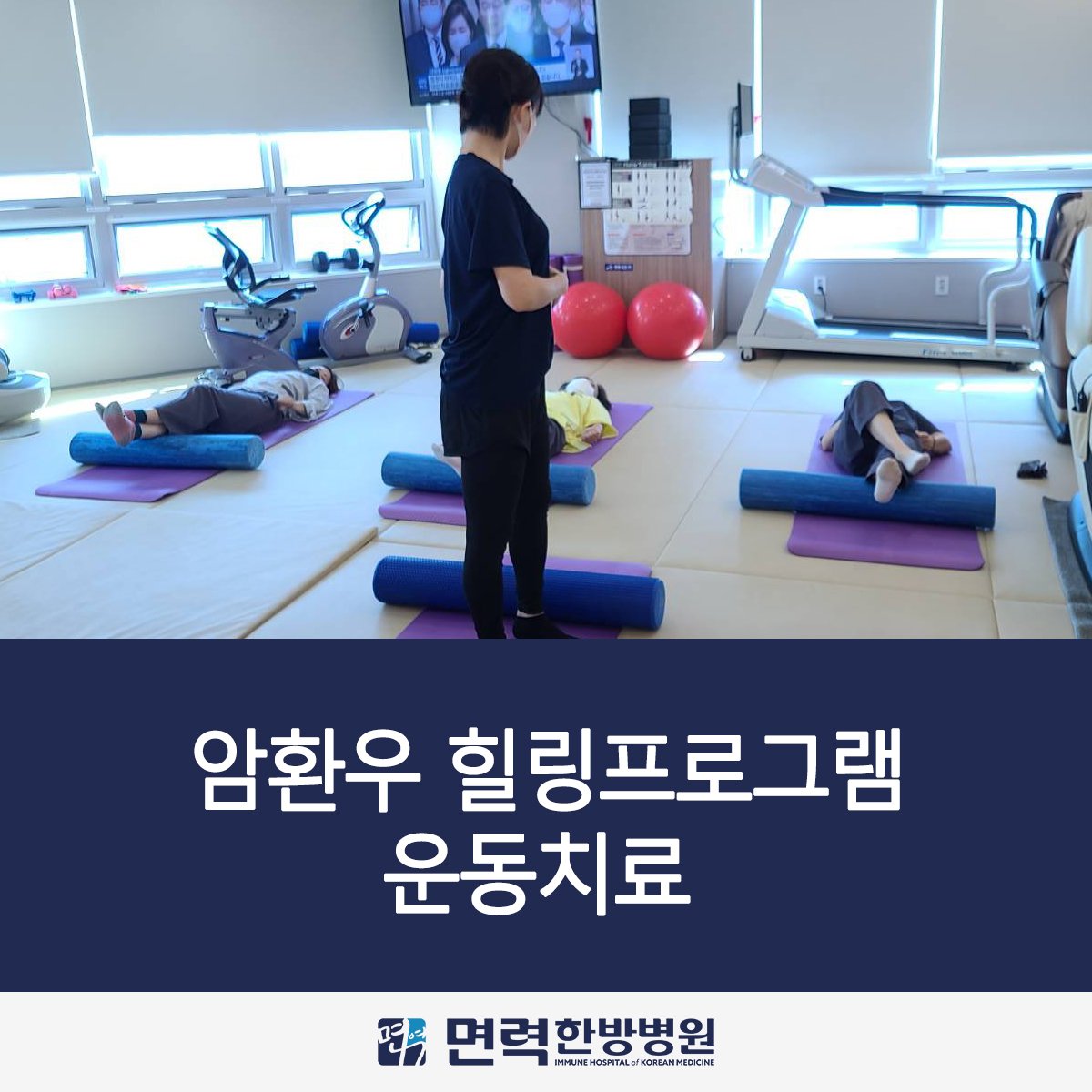 암환자운동치료 중요한 이유.jpg