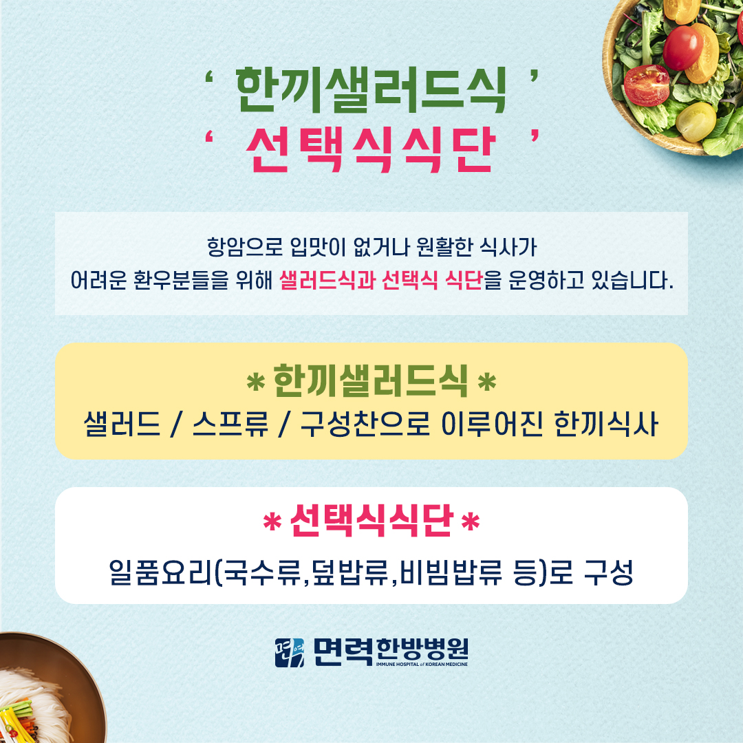 한끼샐러드,선택식-인스타-이미지_1080x1080.jpg
